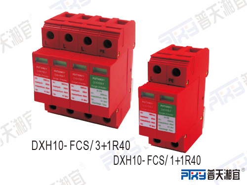 第二级限压型交流电防雷模块DXH10-FC（S）系列